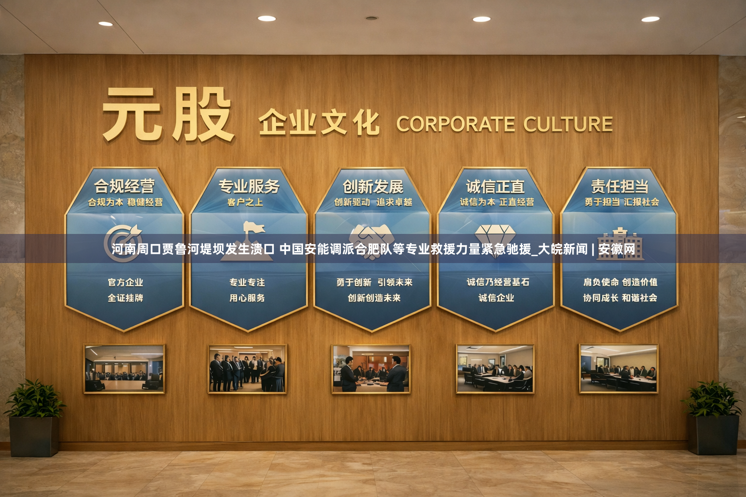 河南周口贾鲁河堤坝发生溃口 中国安能调派合肥队等专业救援力量紧急驰援_大皖新闻 | 安徽网