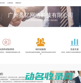 广州盈亿网络科技有限公司