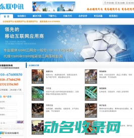 东联中讯科技