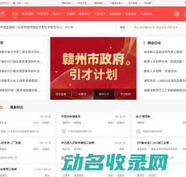 大学生就业网