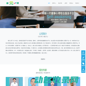 健元心理