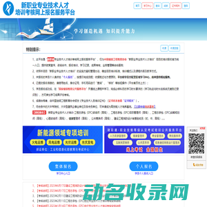 新职业专业技术人才培训考核网上报名服务平台