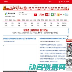 中国衡阳新闻网站